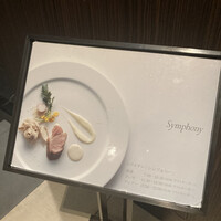 レストラン シンフォニー - 