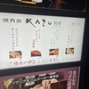 焼肉家 KAZU 神楽坂