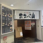 Okura Yama Myunhen Ohashi Ten