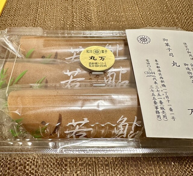 和菓子丸 marubouro10s_t1.jpg