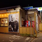 大勝軒 赤ふじ - 