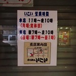 立飲みいこい - 