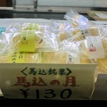 御菓子司わたなべ - 