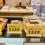 御菓子司わたなべ - 
