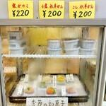 御菓子司わたなべ - 