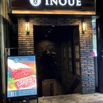 焼肉いのうえ 立川店 - 