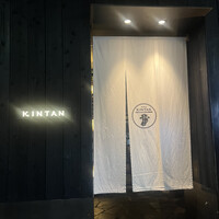 しゃぶしゃぶKINTAN 表参道店 - 
