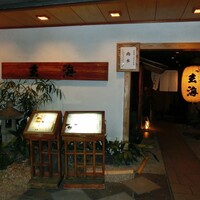水たき玄海 本店 -  水たき玄海 本店 -