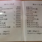 伯蕎庵 しばた - 