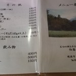 伯蕎庵 しばた - 