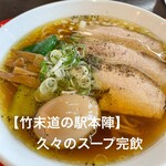 竹末道の駅本陣 - 