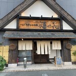 やまぐち料理と地酒 福の花 - 