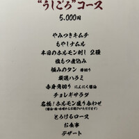 炭火焼肉ホルモン うしごろ 中目黒店 - 