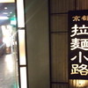 東大 京都店