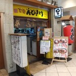 立呑 えびすけ - 