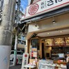 新宿さぼてん 東十条商店街店