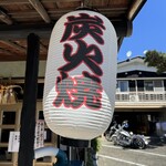 炭火焼うなぎ 東山物産 - 