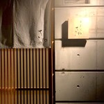 寿司 さわ - 