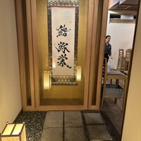 鮨弥栄 - 