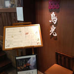 鳥光 三宮さんプラザ店