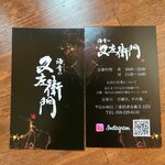 酒肴や 又左衛門 - 