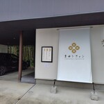 吉田シフォン - 吉田シフォン