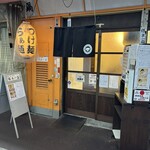 塚本 一盃 - お店　2024/10