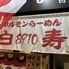 8910 梅田店