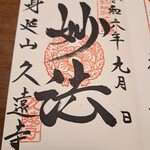 ホテル オーレ イン - 御朱印頂きました