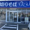 ゆで太郎 もつ次郎本店 伊勢崎田中町店