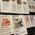 ラァメン コハク - メニュー