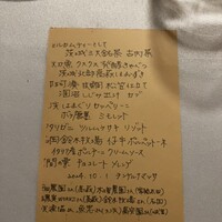 ランテルナマッサ - 今日のメニュー