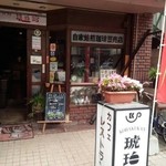 琥珀館 - 