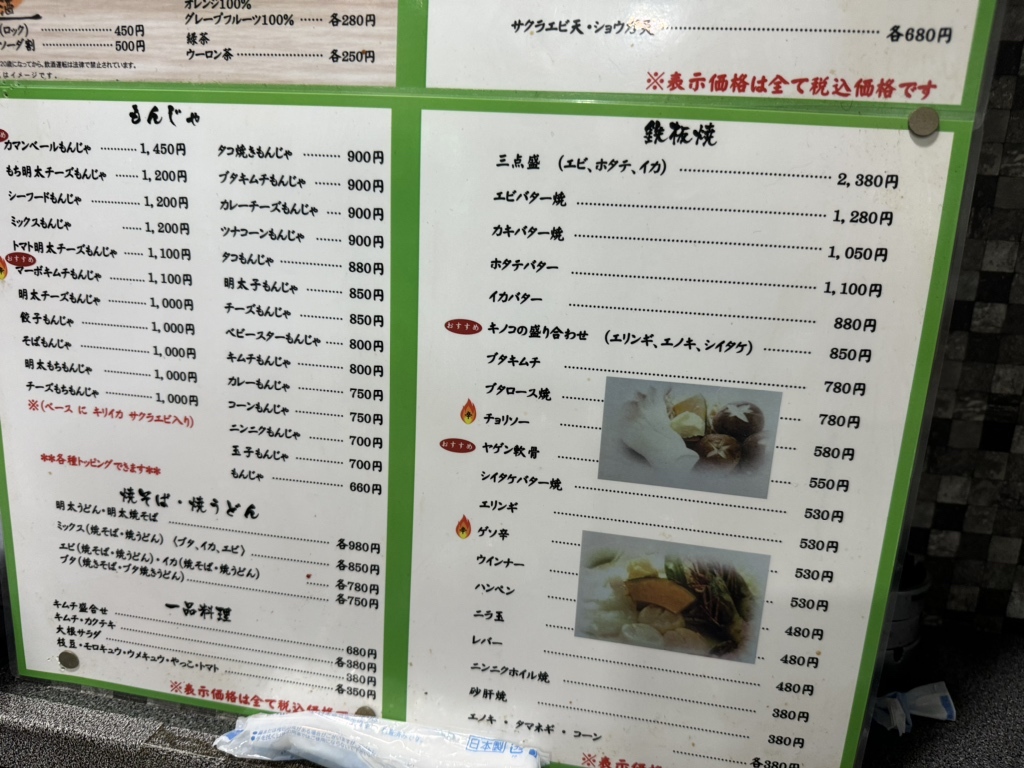 メニュー写真 : きょんたん - 五反田/お好み焼き | 食べログ