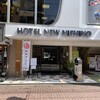 ホテルニューニシノ