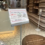 アテスウェイ - 店頭