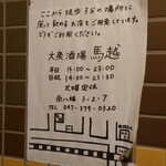 立呑 わたらい - 