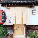 居酒屋 さか盛 - お店の入口