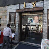 中国料理 青冥 堂島本店 - 
