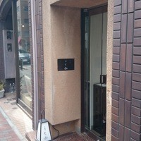 うち山 - 