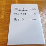 やぶ善 - 裏面の"せいろ"メニュー。