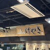 札幌味噌ラーメン専門店 けやき 新千歳空港店