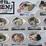 東京発祥豚骨ラーメン 哲麺縁 相馬店 - 