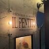 ピッツェリア・ロマーナ・イル・ペンティート