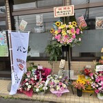 SLOW life BAKE 『乃』 - 