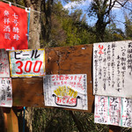 天園休憩所 - 鎌倉アルプスハイキングの途中の尾根道に=3=3=3 おでん鍋だって！美味しそ〜♪