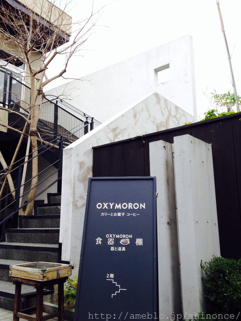 オクシモロン コマチ Oxymoron Komachi 鎌倉 カレーライス 食べログ オクシモロン コマチ Oxymoron Komachi 鎌倉 カレーライス 食べログ