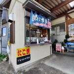 はりま四丁目のたこ焼 - 