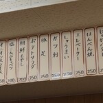 大衆酒場 馬越 - 