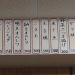 大衆酒場 馬越 - 